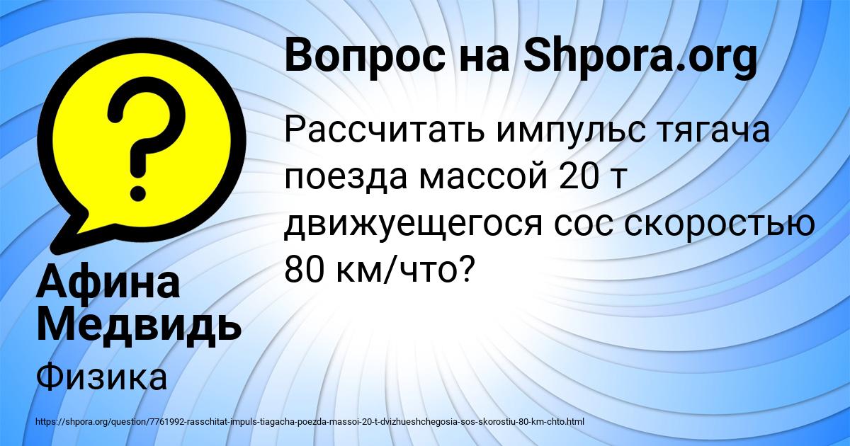 Картинка с текстом вопроса от пользователя Афина Медвидь