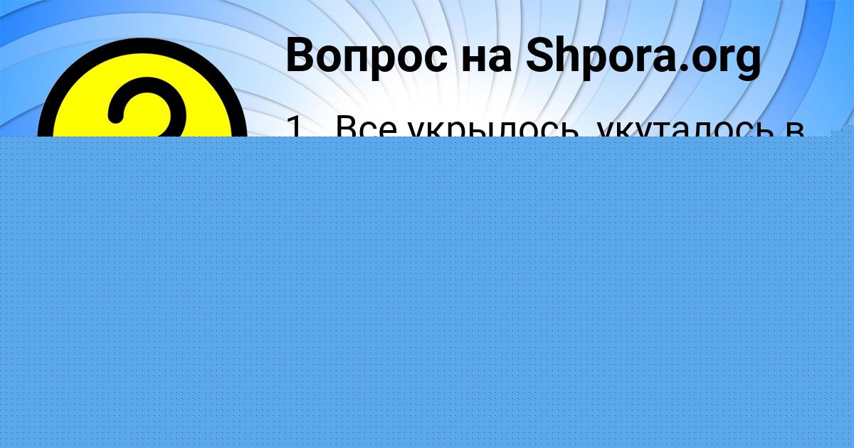 Картинка с текстом вопроса от пользователя Лиза Москаленко