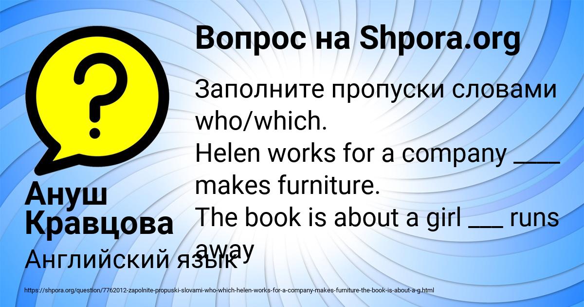 Картинка с текстом вопроса от пользователя Ануш Кравцова