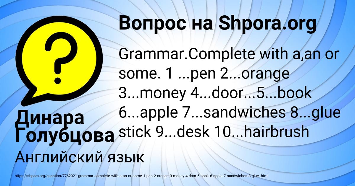Картинка с текстом вопроса от пользователя Динара Голубцова
