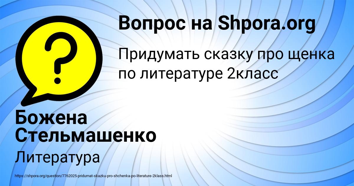 Картинка с текстом вопроса от пользователя Божена Стельмашенко