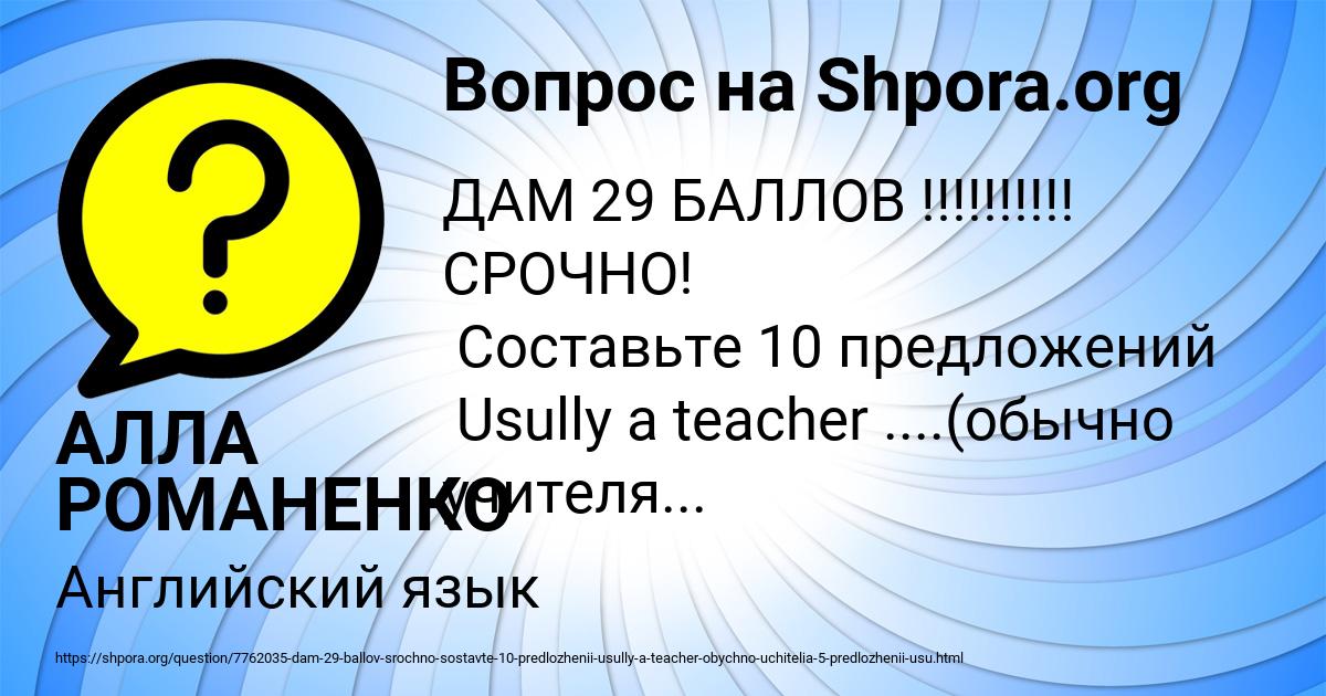 Картинка с текстом вопроса от пользователя АЛЛА РОМАНЕНКО