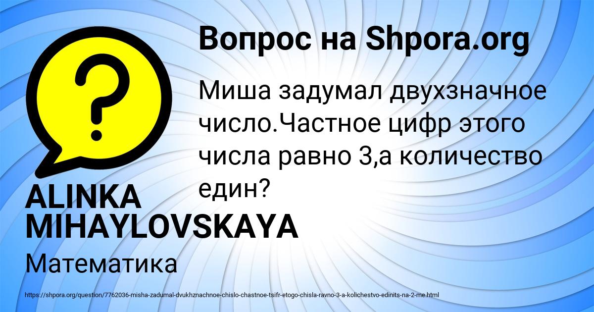 Картинка с текстом вопроса от пользователя ALINKA MIHAYLOVSKAYA