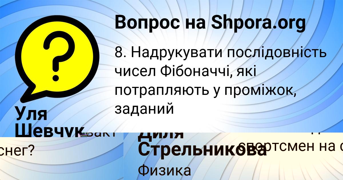 Картинка с текстом вопроса от пользователя Уля Шевчук