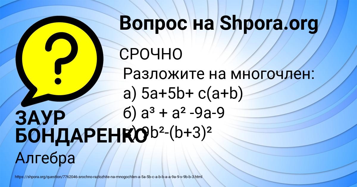 Картинка с текстом вопроса от пользователя ЗАУР БОНДАРЕНКО