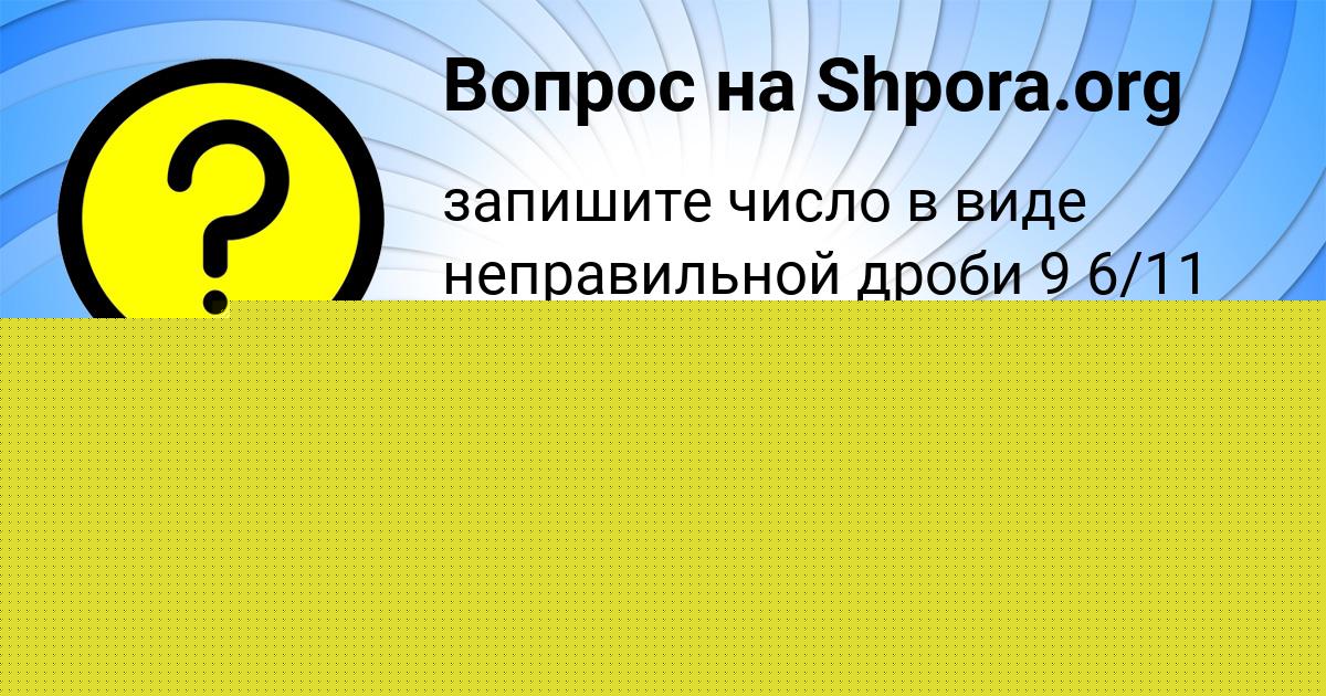 Картинка с текстом вопроса от пользователя Малик Волошин