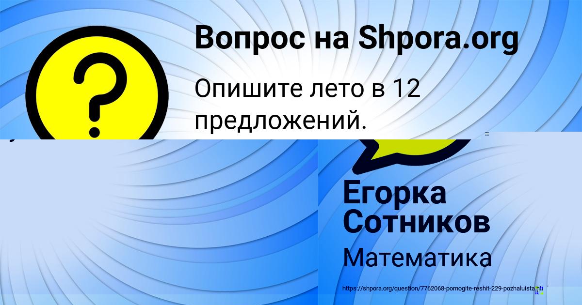 Картинка с текстом вопроса от пользователя Егорка Сотников