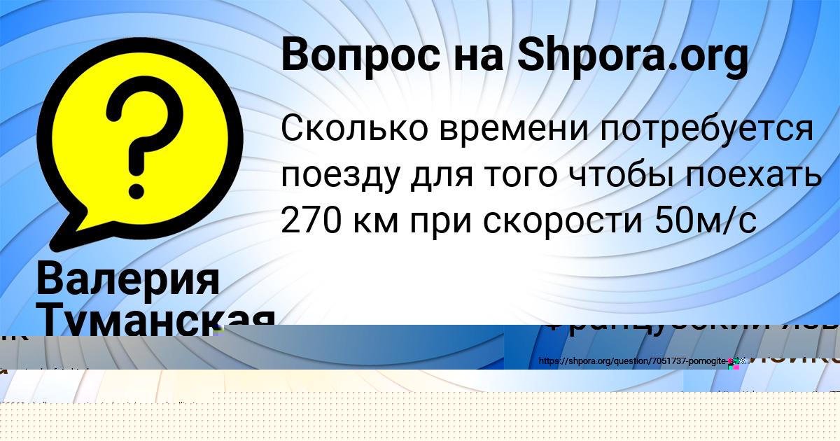 Картинка с текстом вопроса от пользователя Валерия Туманская