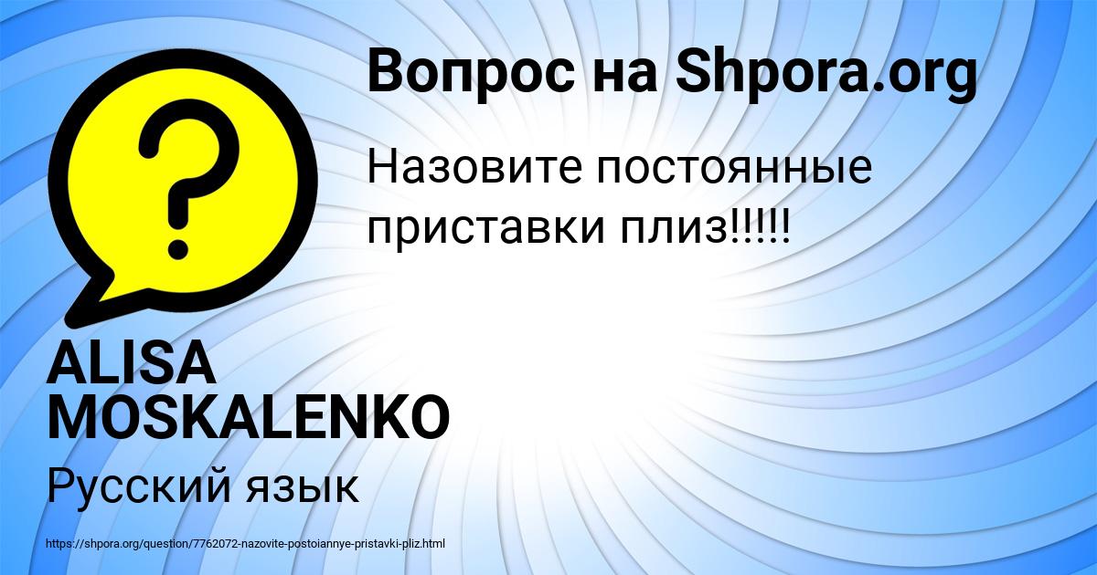 Картинка с текстом вопроса от пользователя ALISA MOSKALENKO