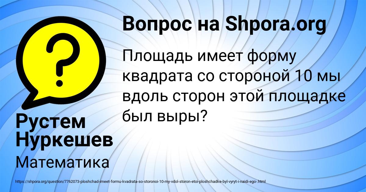 Картинка с текстом вопроса от пользователя Рустем Нуркешев