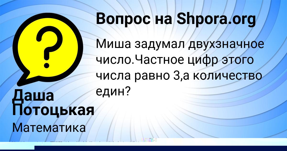 Картинка с текстом вопроса от пользователя Даша Потоцькая