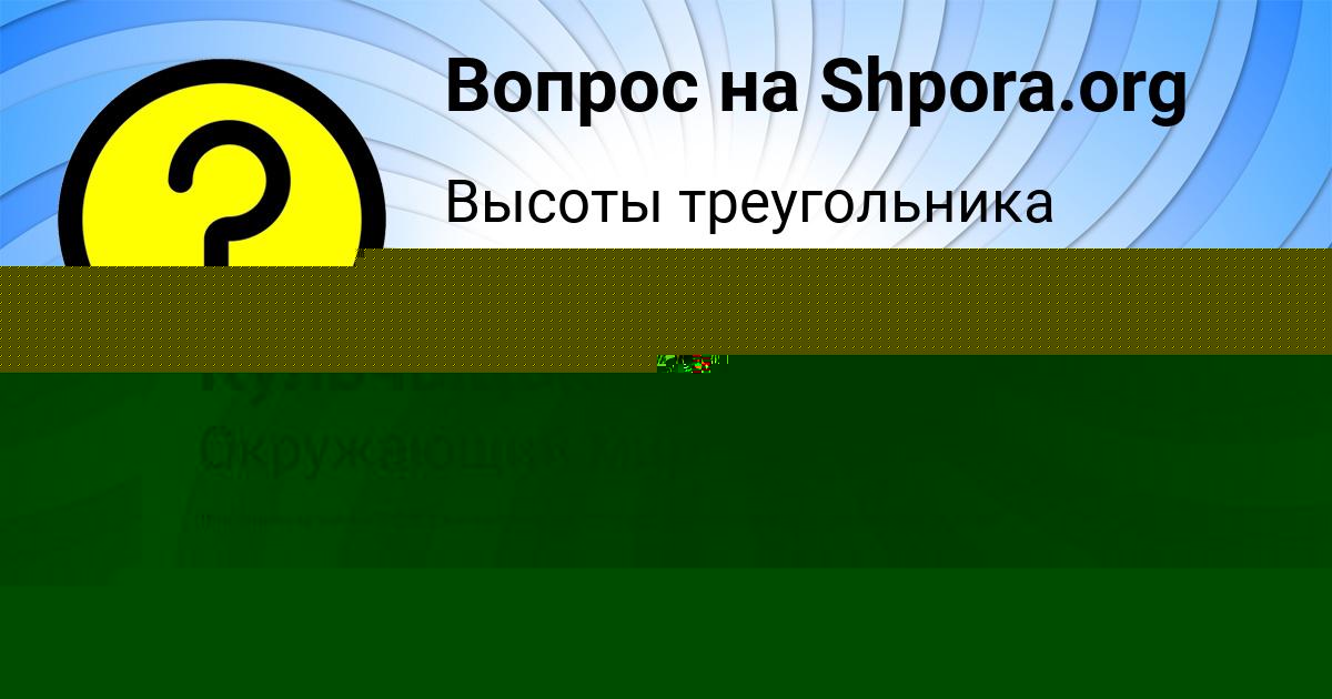 Картинка с текстом вопроса от пользователя Камила Кульчыцькая