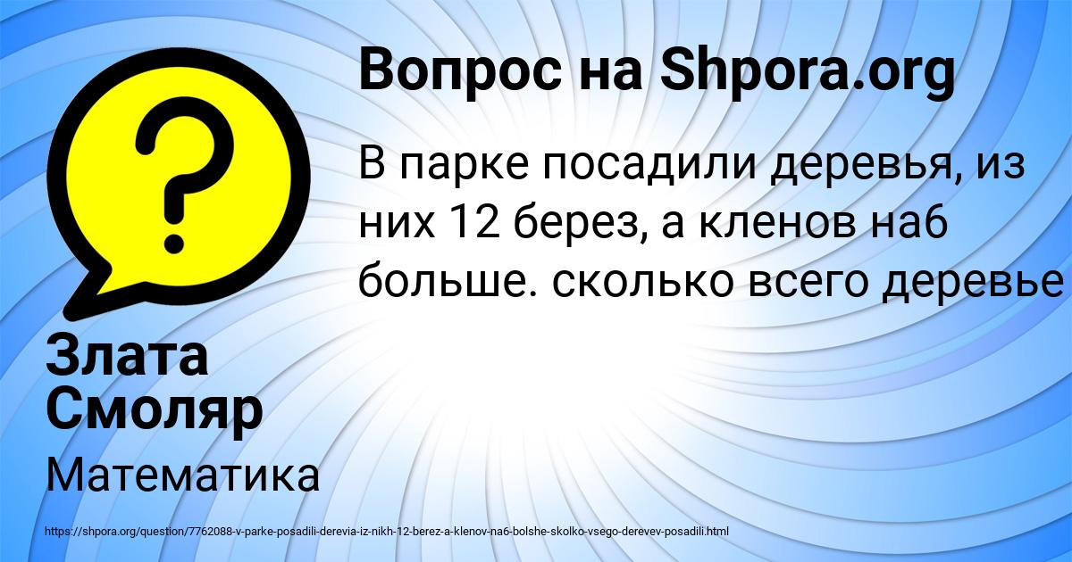 Картинка с текстом вопроса от пользователя Злата Смоляр