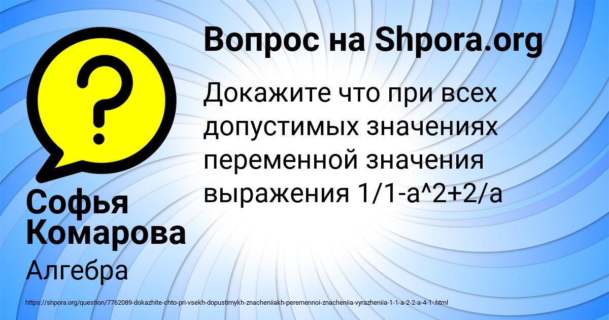 Картинка с текстом вопроса от пользователя Софья Комарова