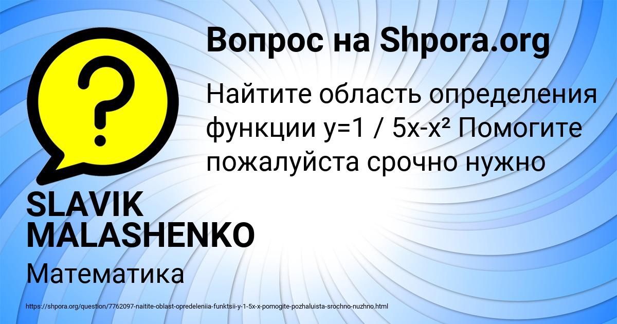 Картинка с текстом вопроса от пользователя SLAVIK MALASHENKO