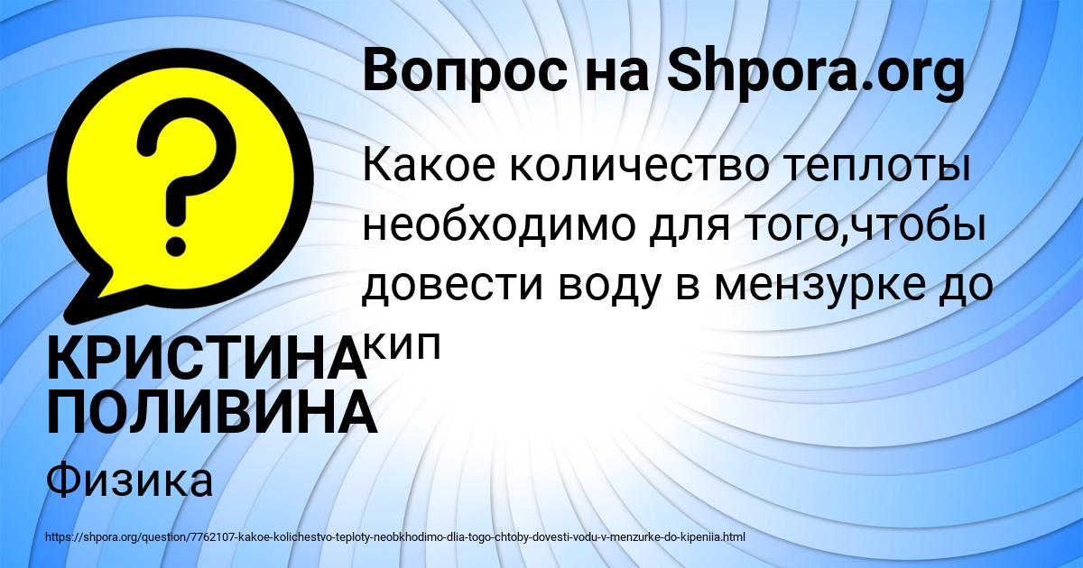 Картинка с текстом вопроса от пользователя КРИСТИНА ПОЛИВИНА