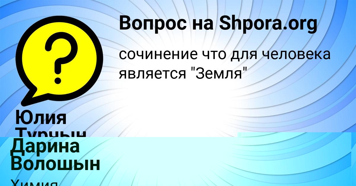 Картинка с текстом вопроса от пользователя Дарина Волошын