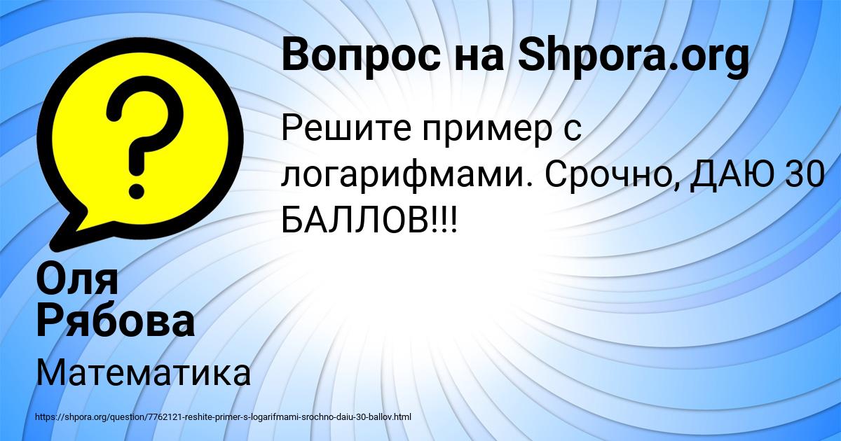 Картинка с текстом вопроса от пользователя Оля Рябова