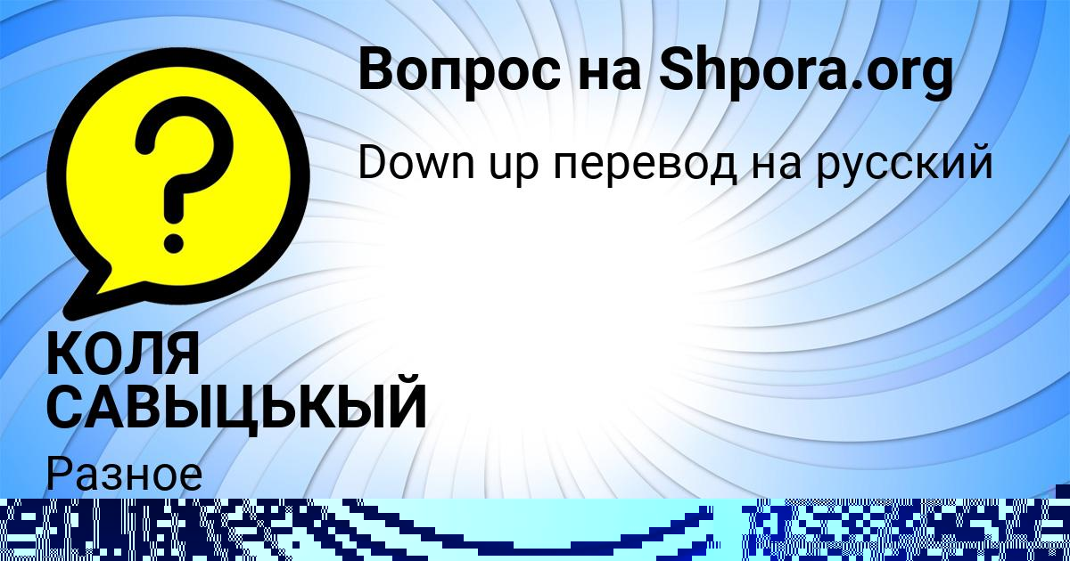 Картинка с текстом вопроса от пользователя Ксюша Комарова