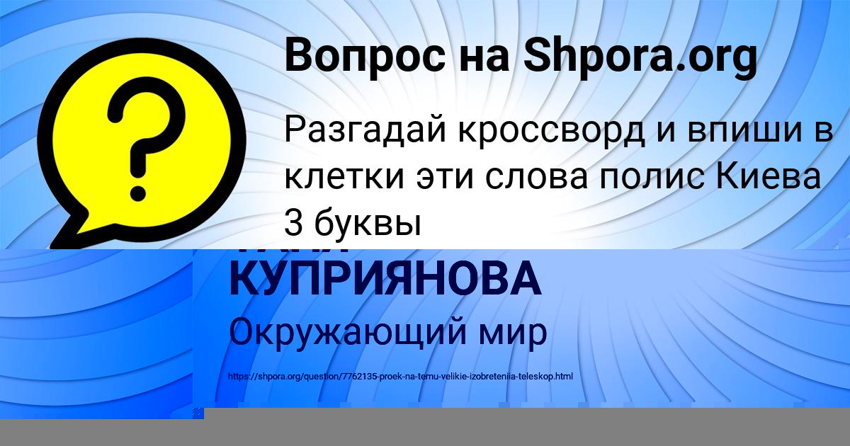 Картинка с текстом вопроса от пользователя ТАНЯ КУПРИЯНОВА