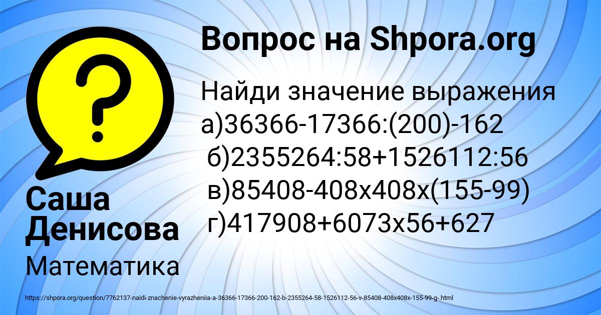 Картинка с текстом вопроса от пользователя Саша Денисова