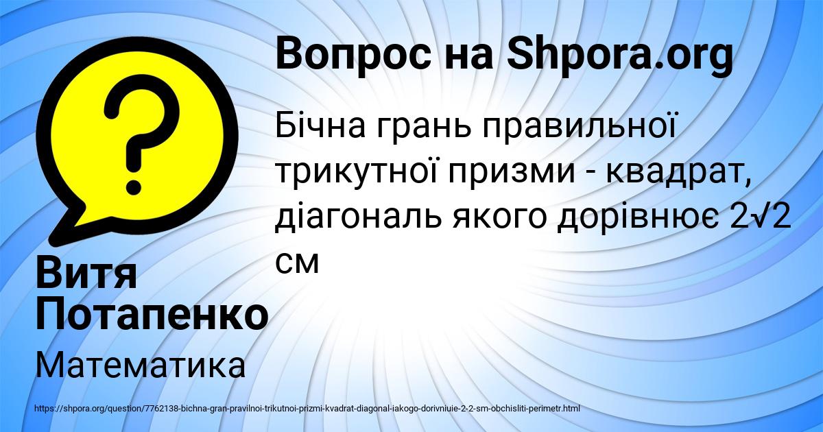 Картинка с текстом вопроса от пользователя Витя Потапенко