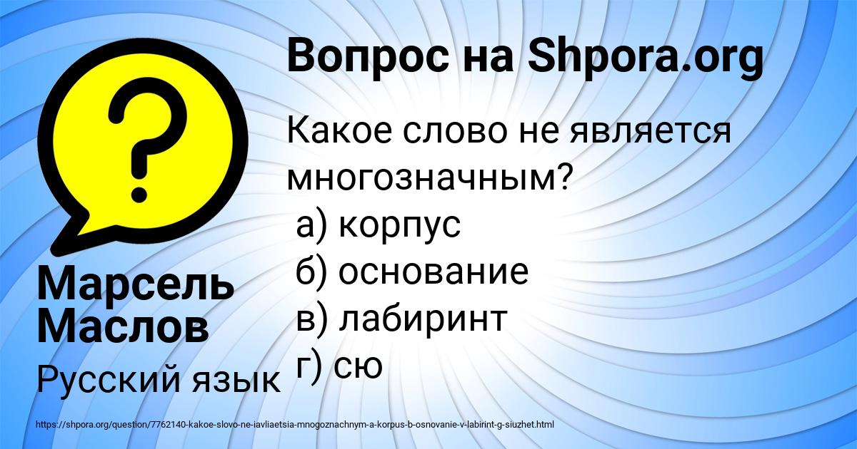 Картинка с текстом вопроса от пользователя Марсель Маслов