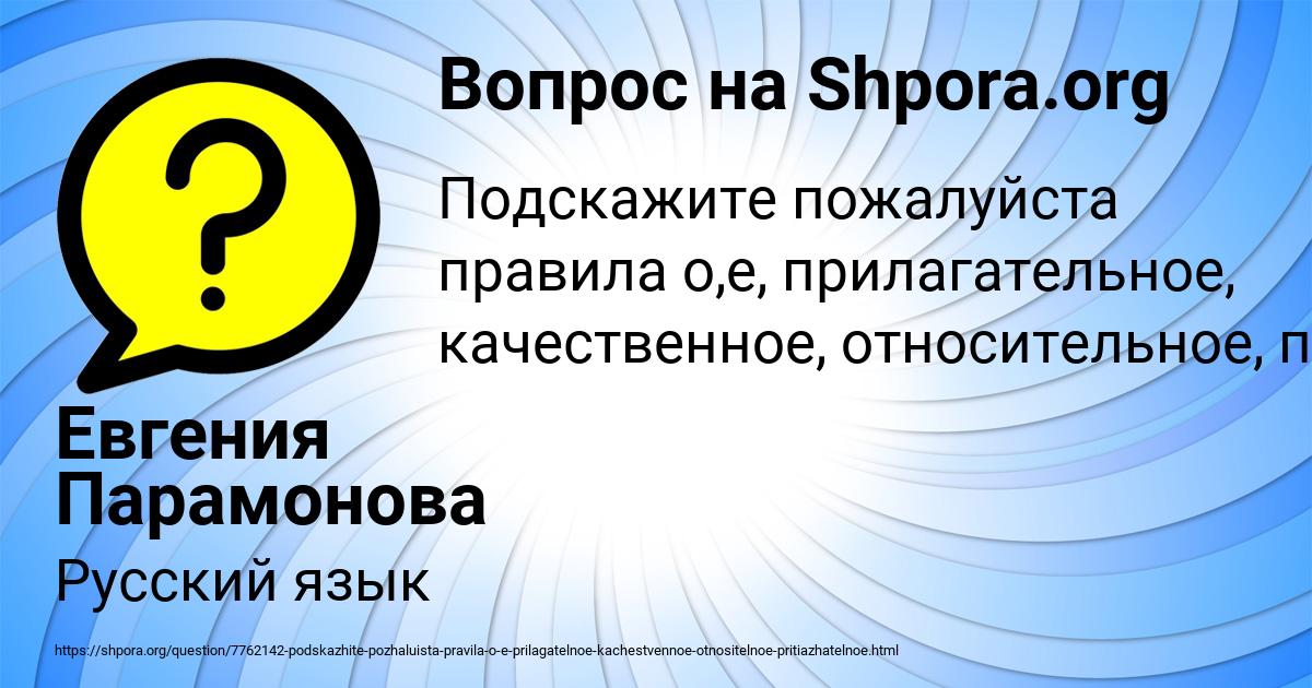 Картинка с текстом вопроса от пользователя Евгения Парамонова