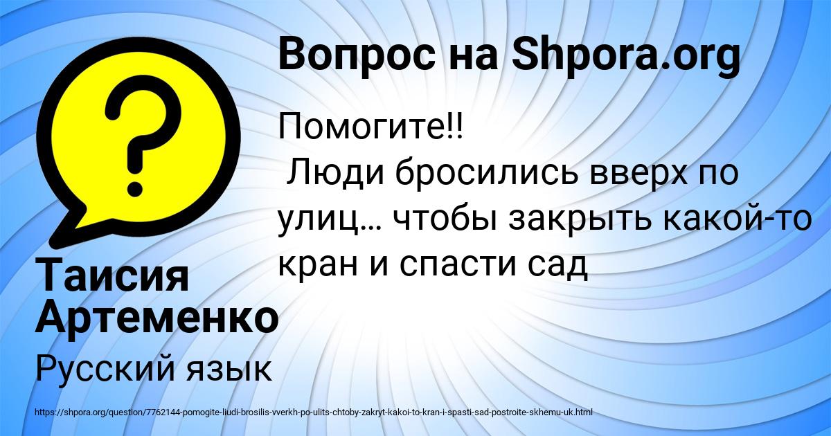 Картинка с текстом вопроса от пользователя Таисия Артеменко