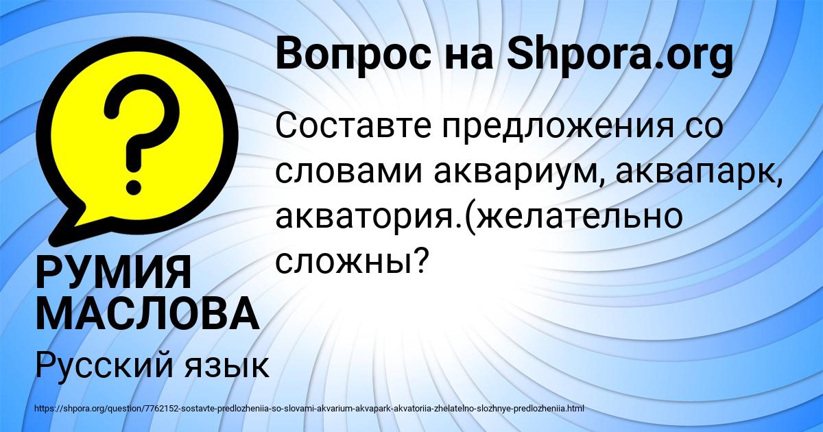 Картинка с текстом вопроса от пользователя РУМИЯ МАСЛОВА