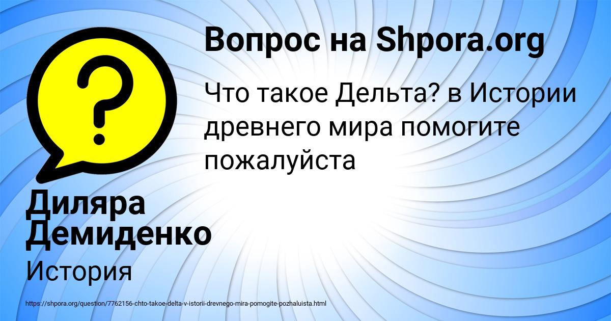 Картинка с текстом вопроса от пользователя Диляра Демиденко