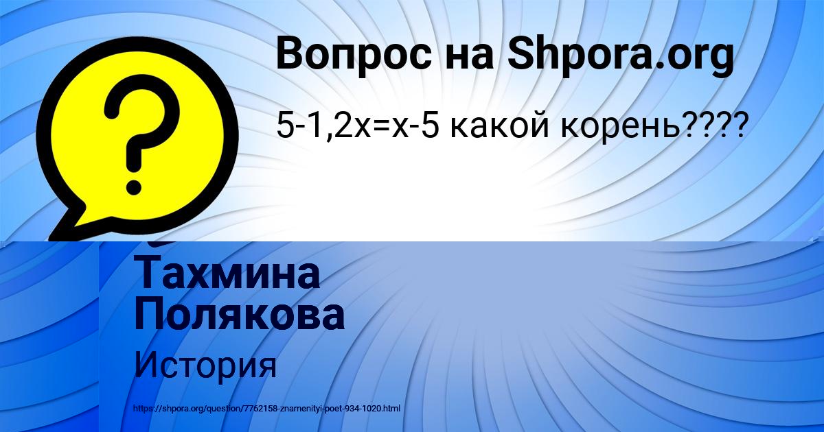 Картинка с текстом вопроса от пользователя Тахмина Полякова