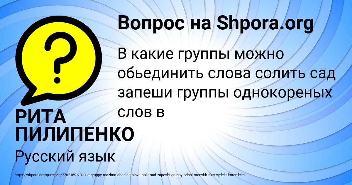 Картинка с текстом вопроса от пользователя РИТА ПИЛИПЕНКО