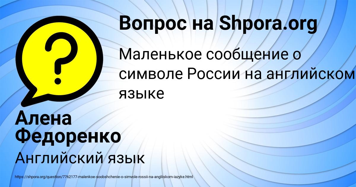 Картинка с текстом вопроса от пользователя Алена Федоренко