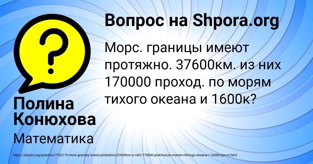 Картинка с текстом вопроса от пользователя Полина Конюхова