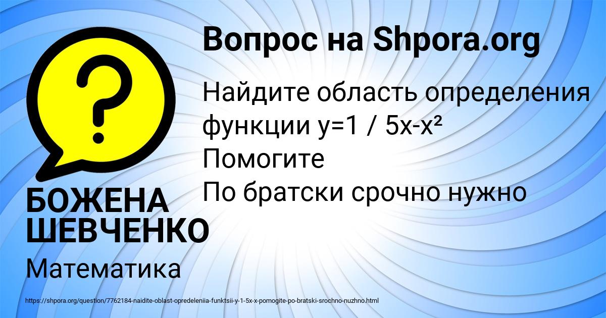 Картинка с текстом вопроса от пользователя БОЖЕНА ШЕВЧЕНКО