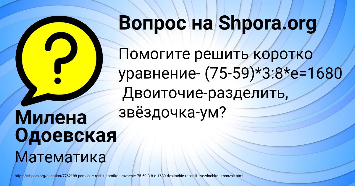 Картинка с текстом вопроса от пользователя Милена Одоевская