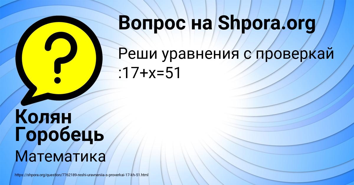 Картинка с текстом вопроса от пользователя Колян Горобець