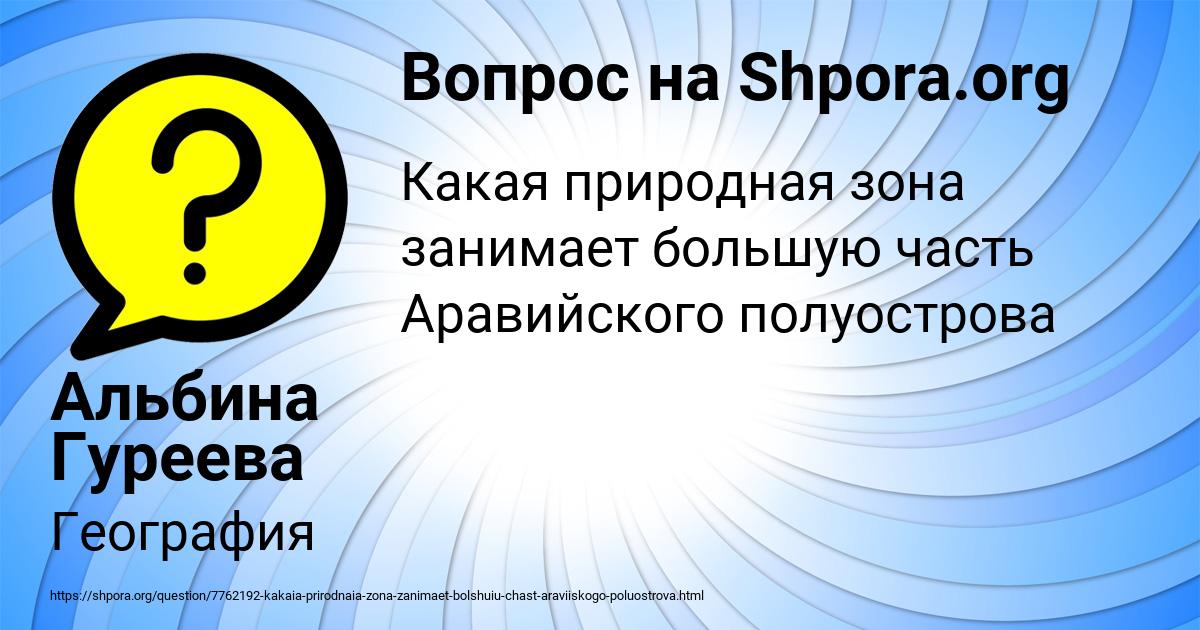 Картинка с текстом вопроса от пользователя Альбина Гуреева