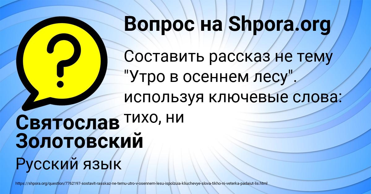 Картинка с текстом вопроса от пользователя Святослав Золотовский