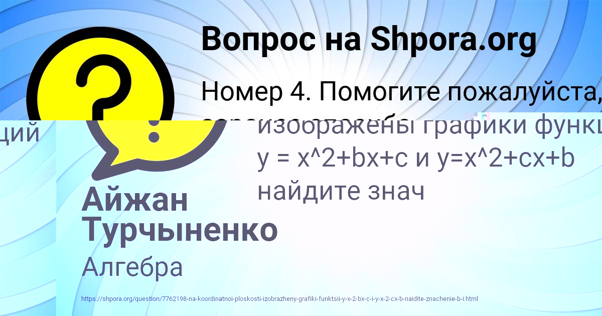 Картинка с текстом вопроса от пользователя Айжан Турчыненко