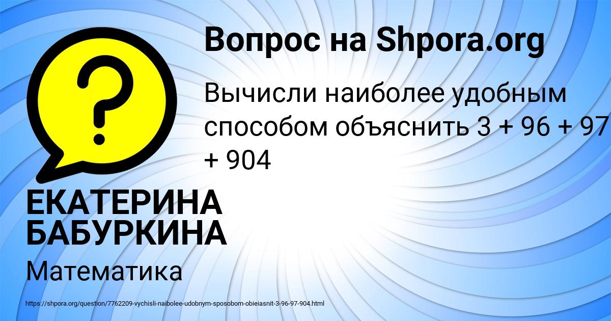 Картинка с текстом вопроса от пользователя ЕКАТЕРИНА БАБУРКИНА