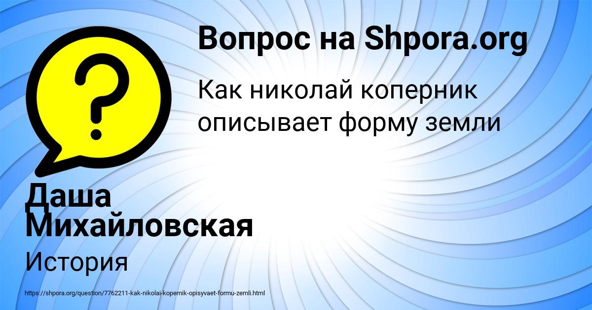 Картинка с текстом вопроса от пользователя Даша Михайловская