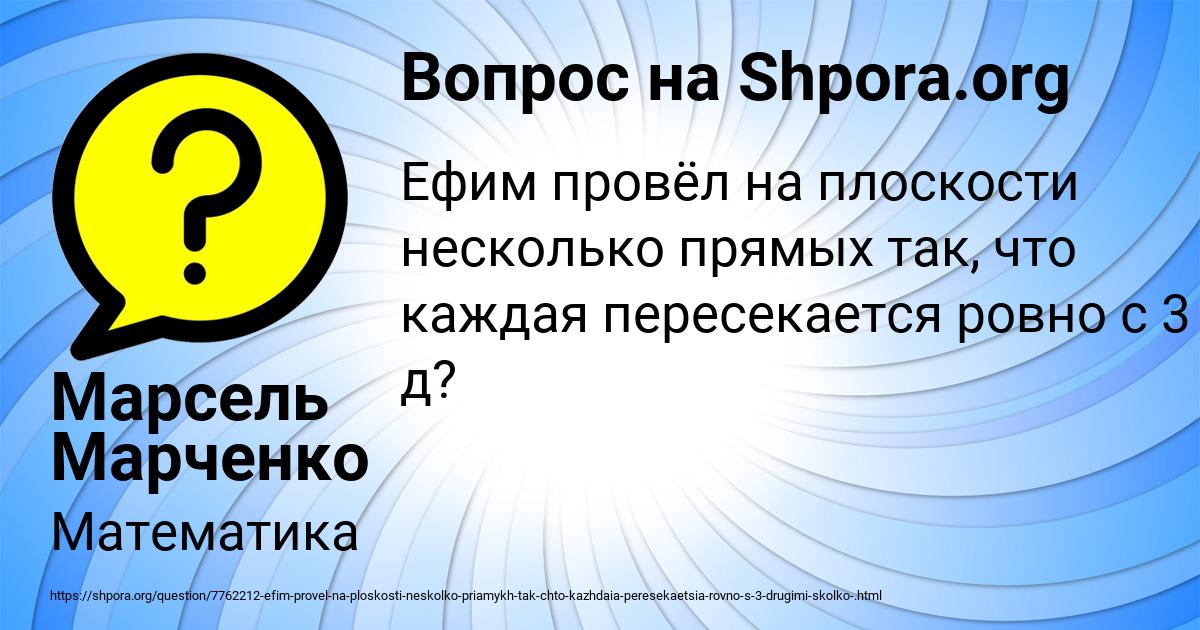 Картинка с текстом вопроса от пользователя Марсель Марченко