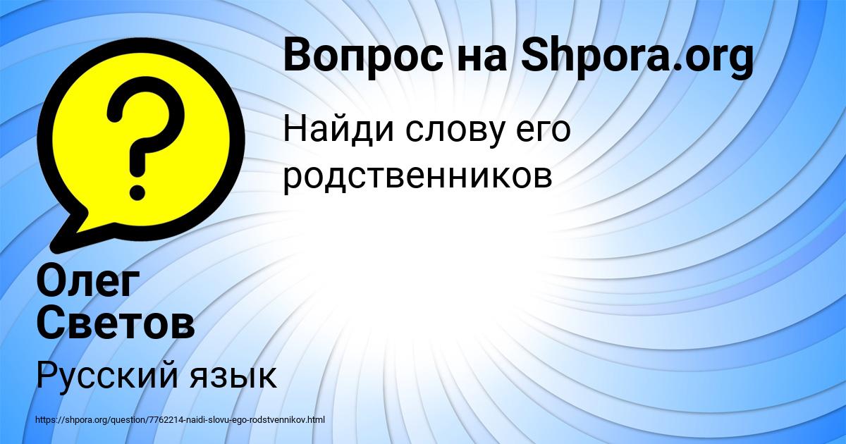 Картинка с текстом вопроса от пользователя Олег Светов