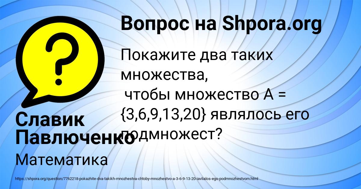 Картинка с текстом вопроса от пользователя Славик Павлюченко