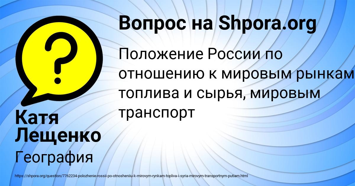 Картинка с текстом вопроса от пользователя Катя Лещенко