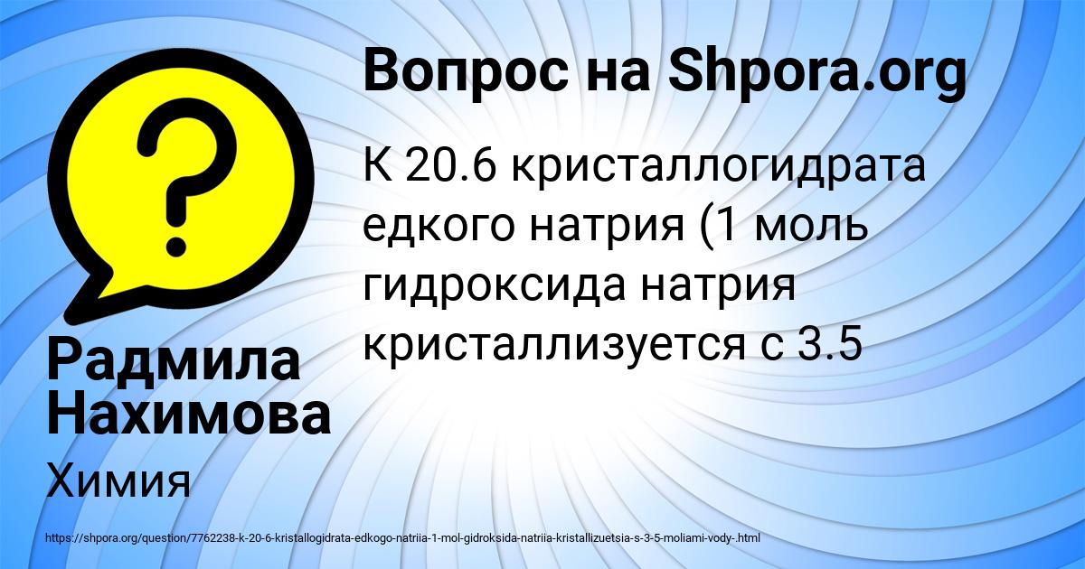 Картинка с текстом вопроса от пользователя Радмила Нахимова