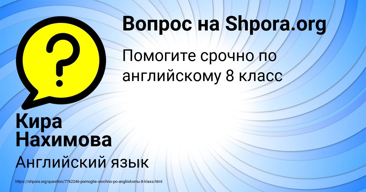 Картинка с текстом вопроса от пользователя Кира Нахимова