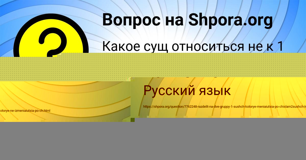 Картинка с текстом вопроса от пользователя Avrora Danilenko